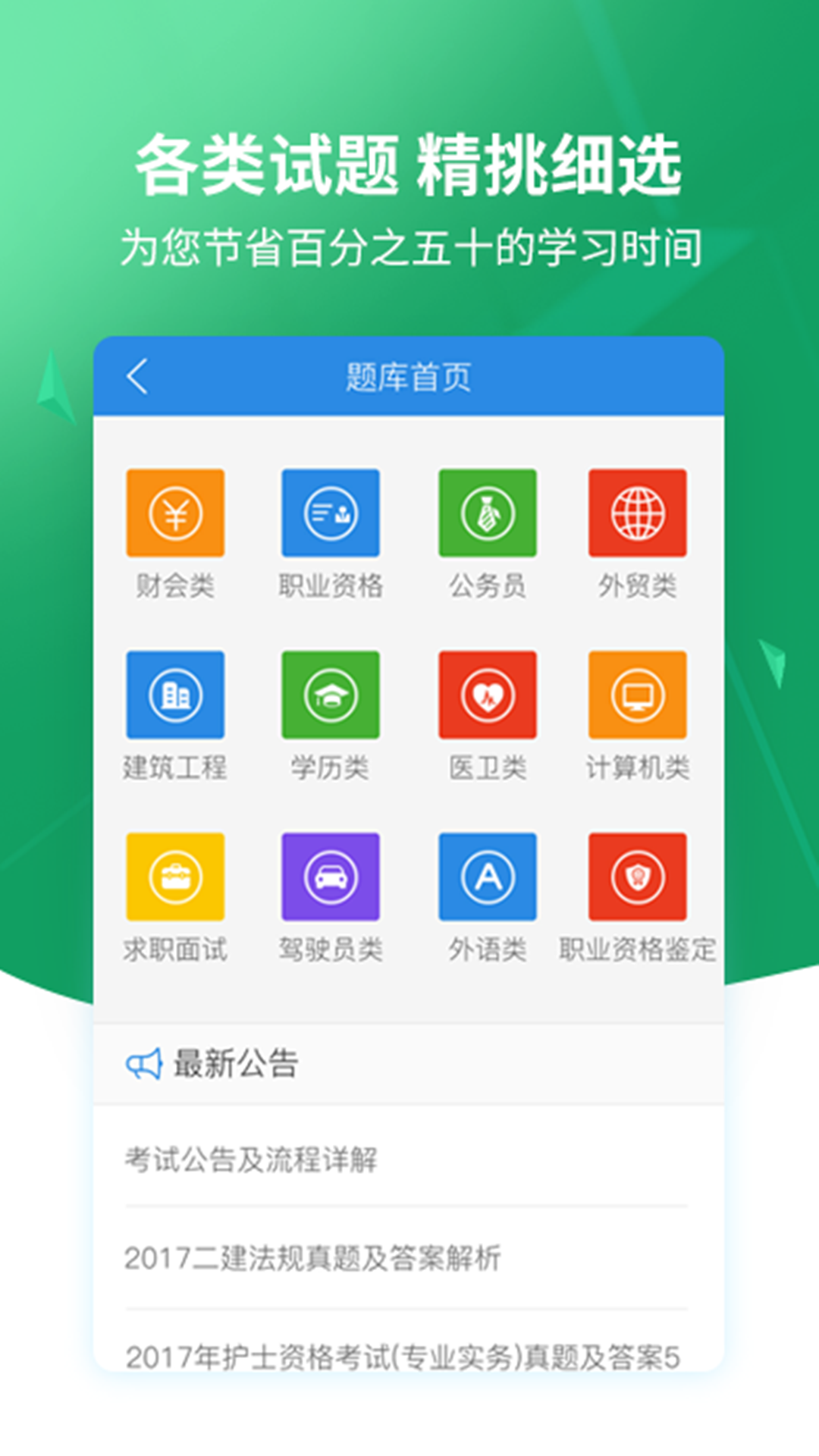 搜题v1.6.3截图3