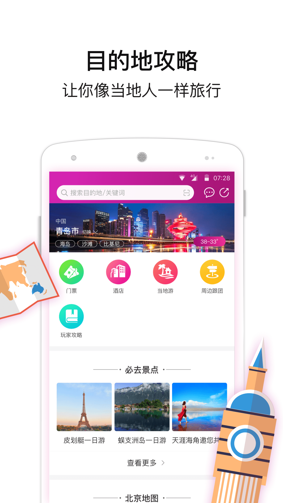 盈科旅游v3.4.5截图3