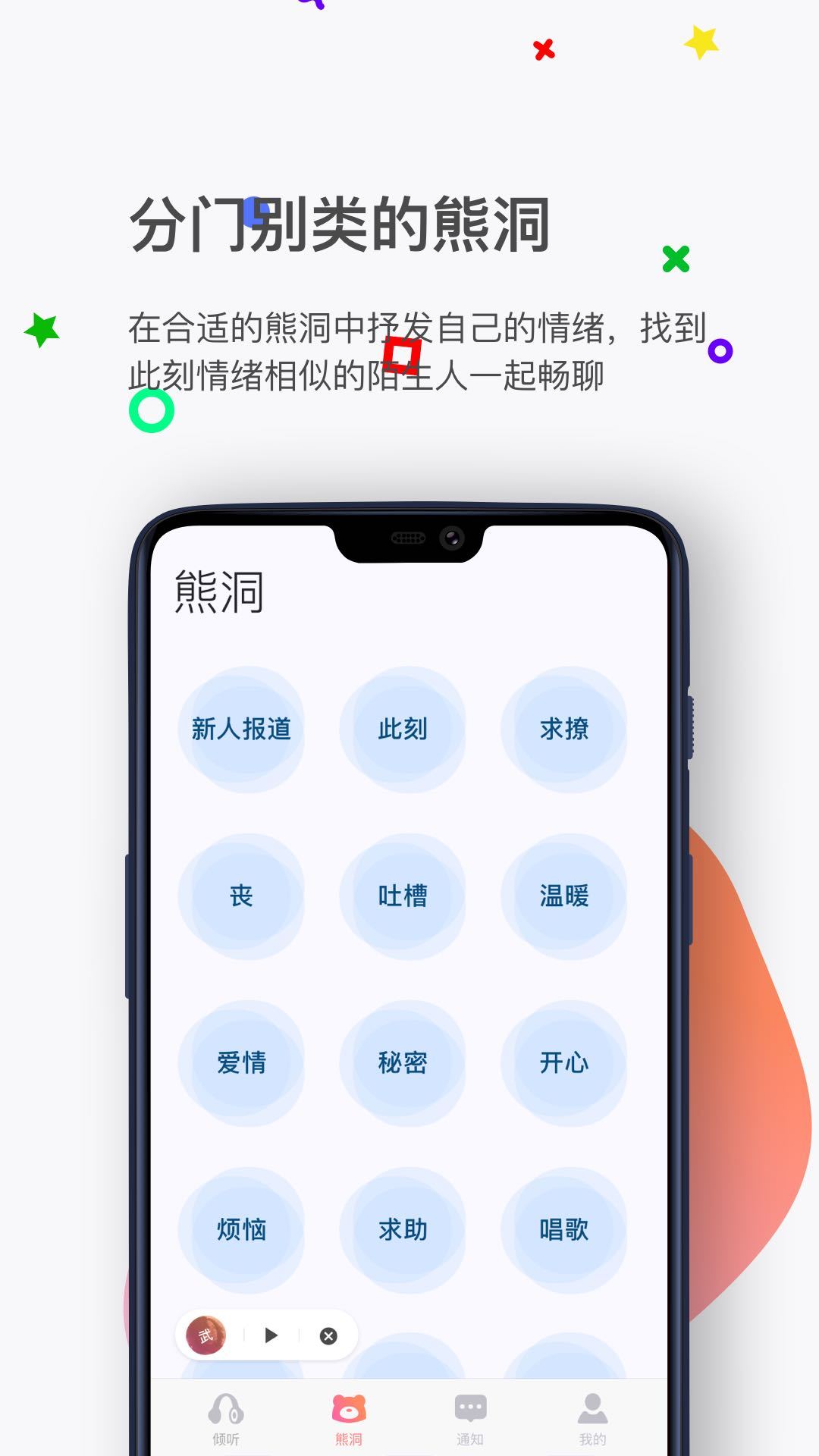 熊洞语音截图4