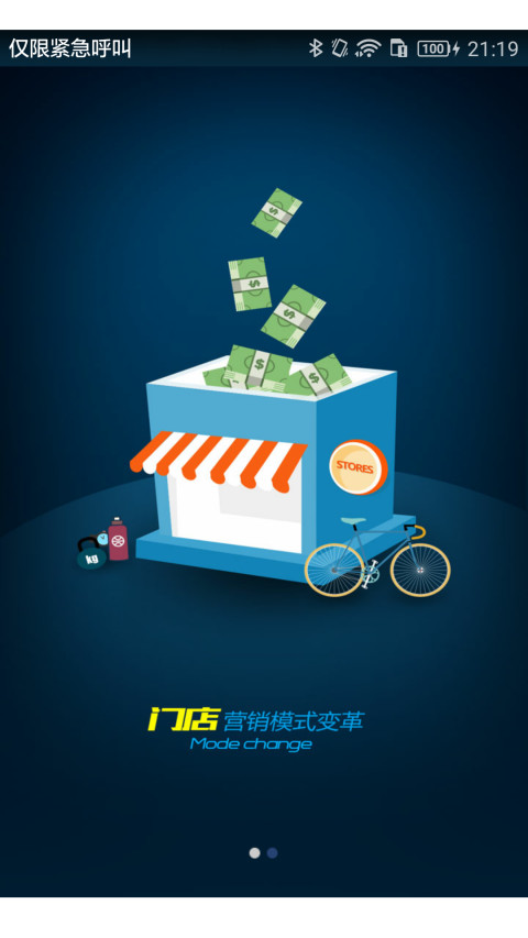 云骑门店截图1