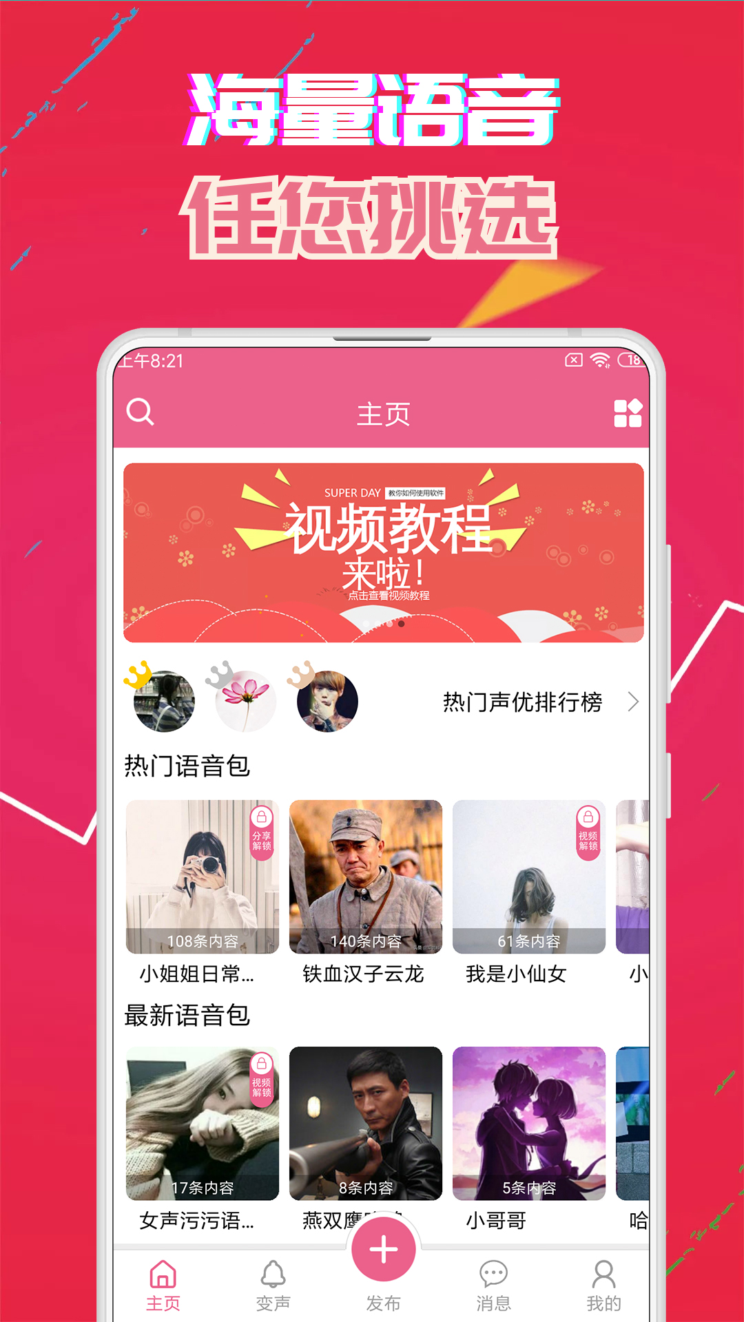 变声器免费版v4.9截图1