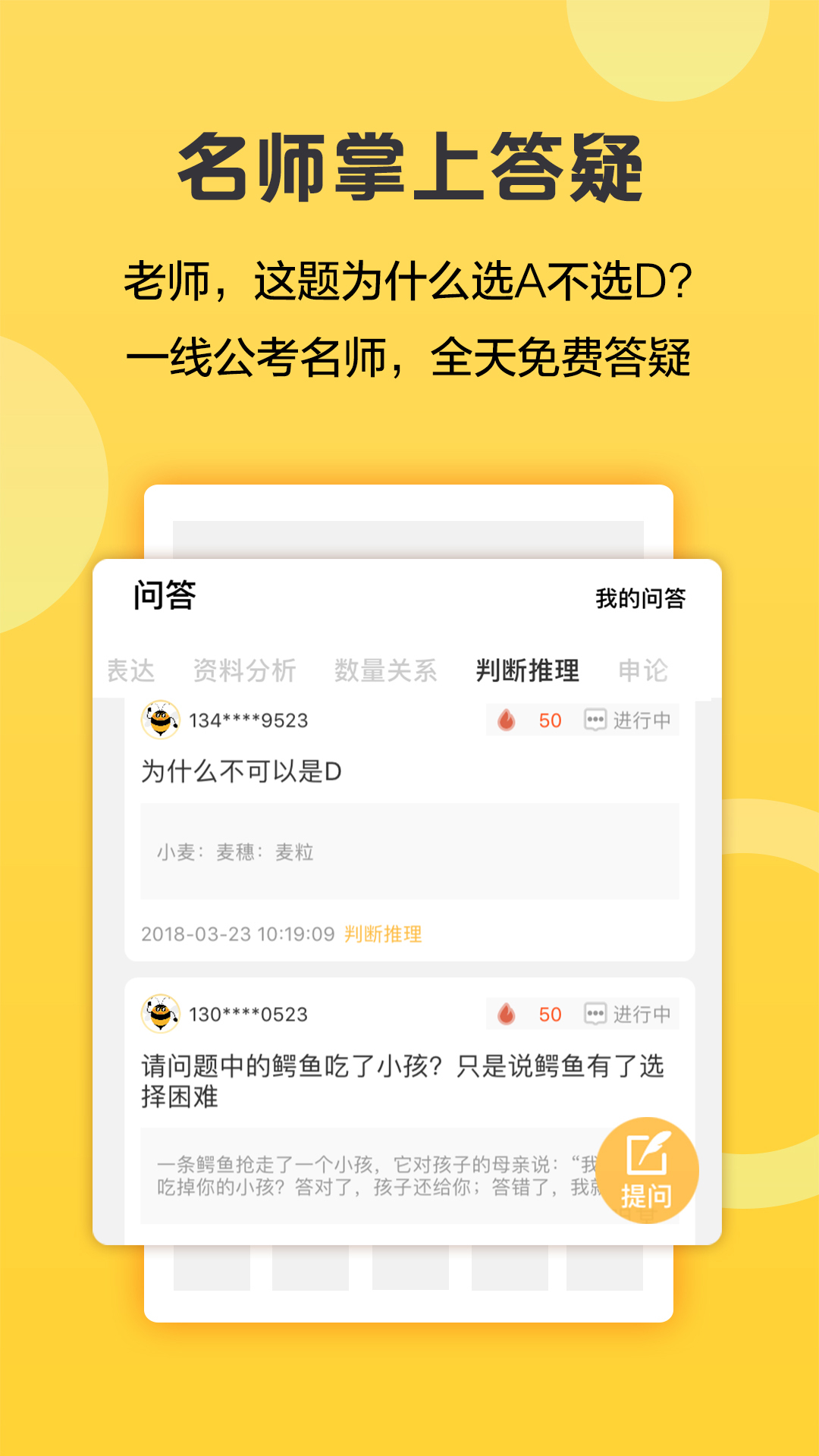 必胜公考v6.5.0.2截图2