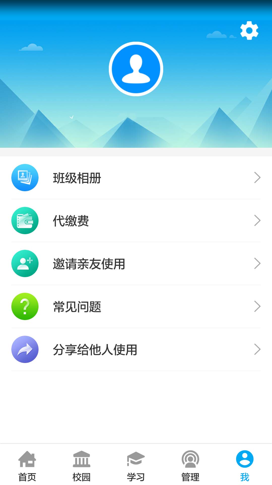 亿谷智慧教育v3.8.8截图5