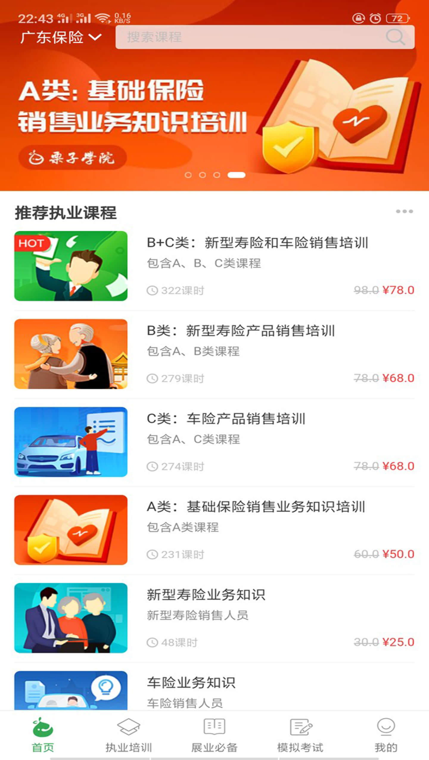 栗子学院v2.0.5截图2