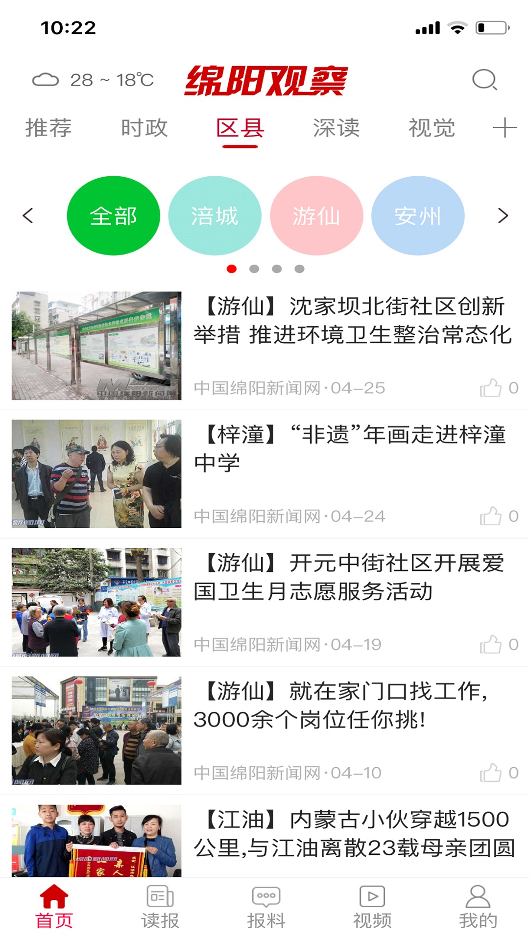 绵阳观察v3.1.2截图5