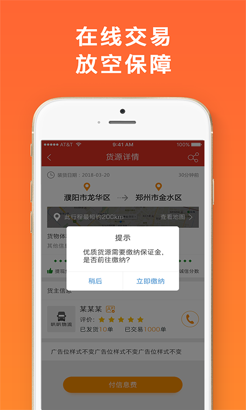 叭叭速配司机版v2.6.5截图3