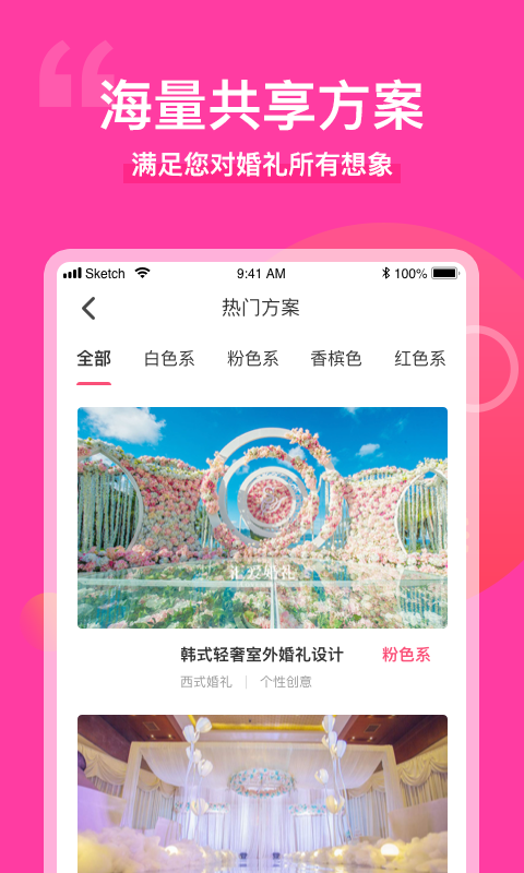 成婚纪截图3