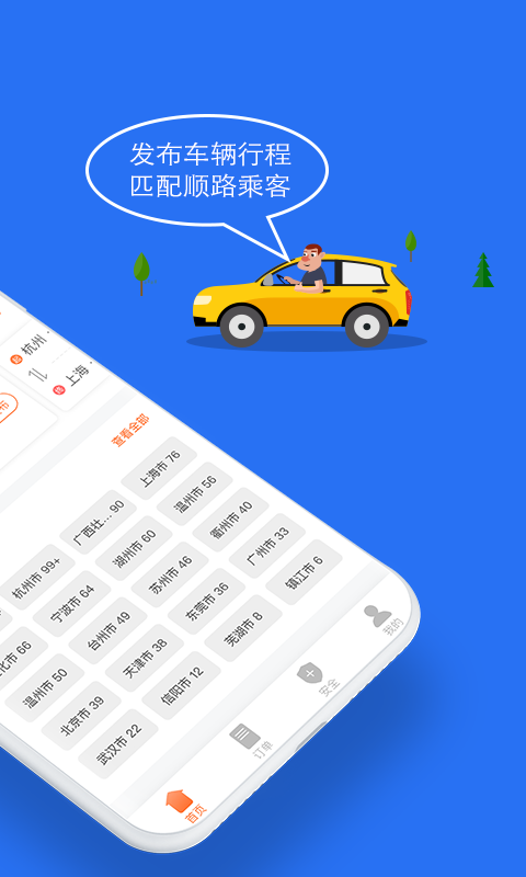 顺风车v5.3.3截图2