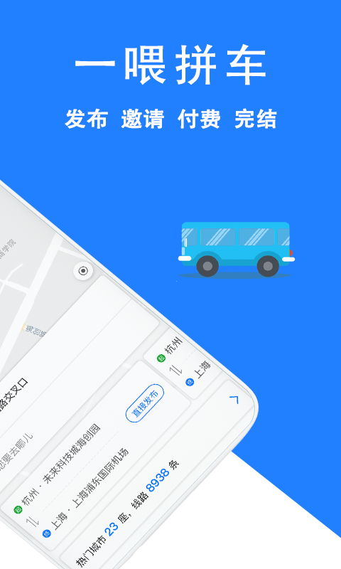 拼车顺风车v5.3.3截图2