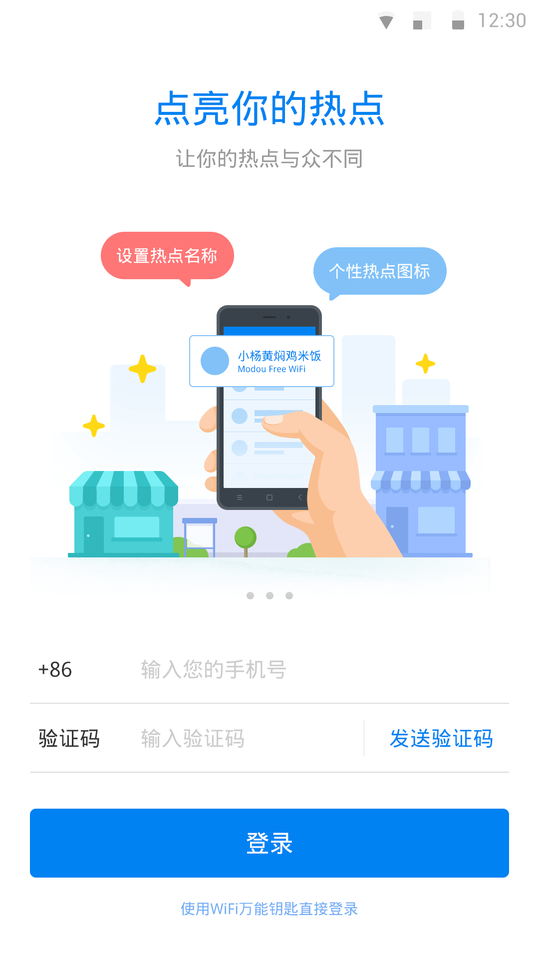 WiFi万能钥匙主人版v2.3.5截图2