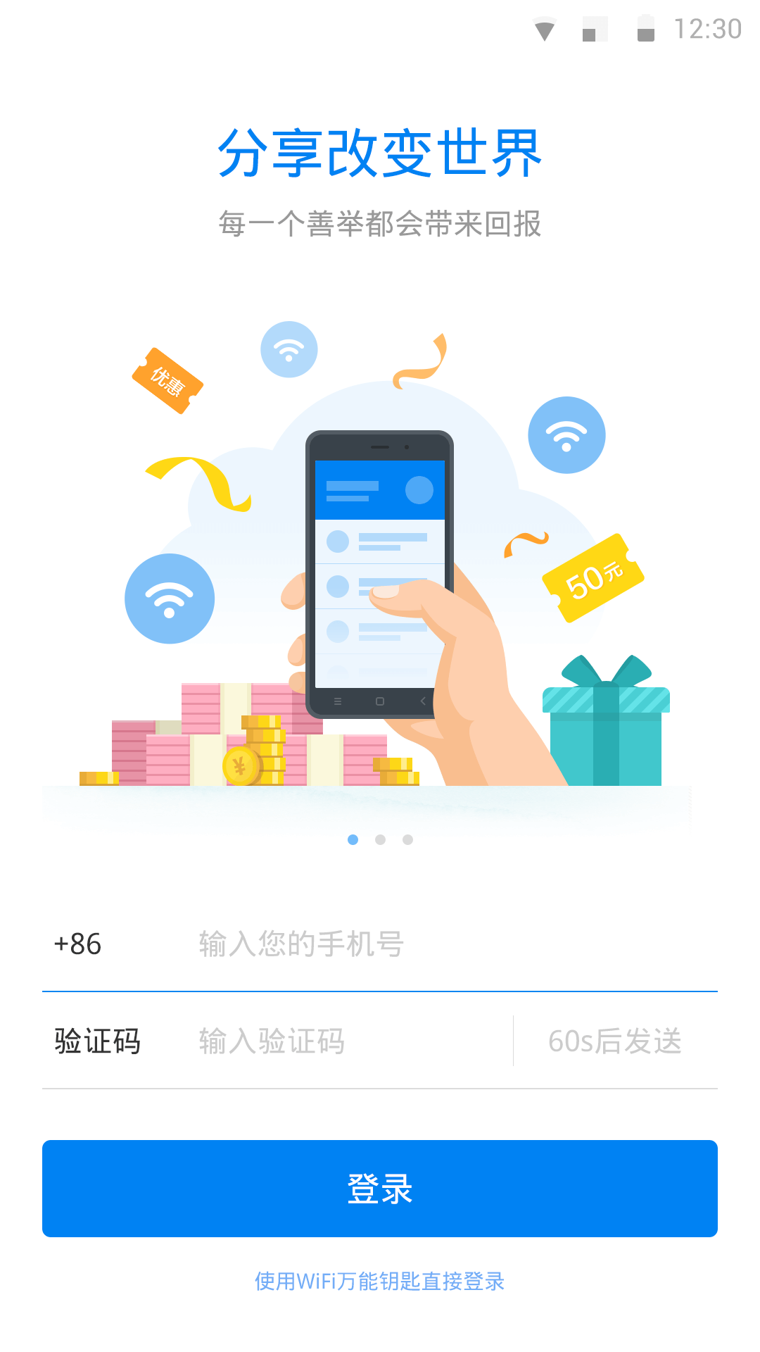 WiFi万能钥匙主人版v2.3.5截图1