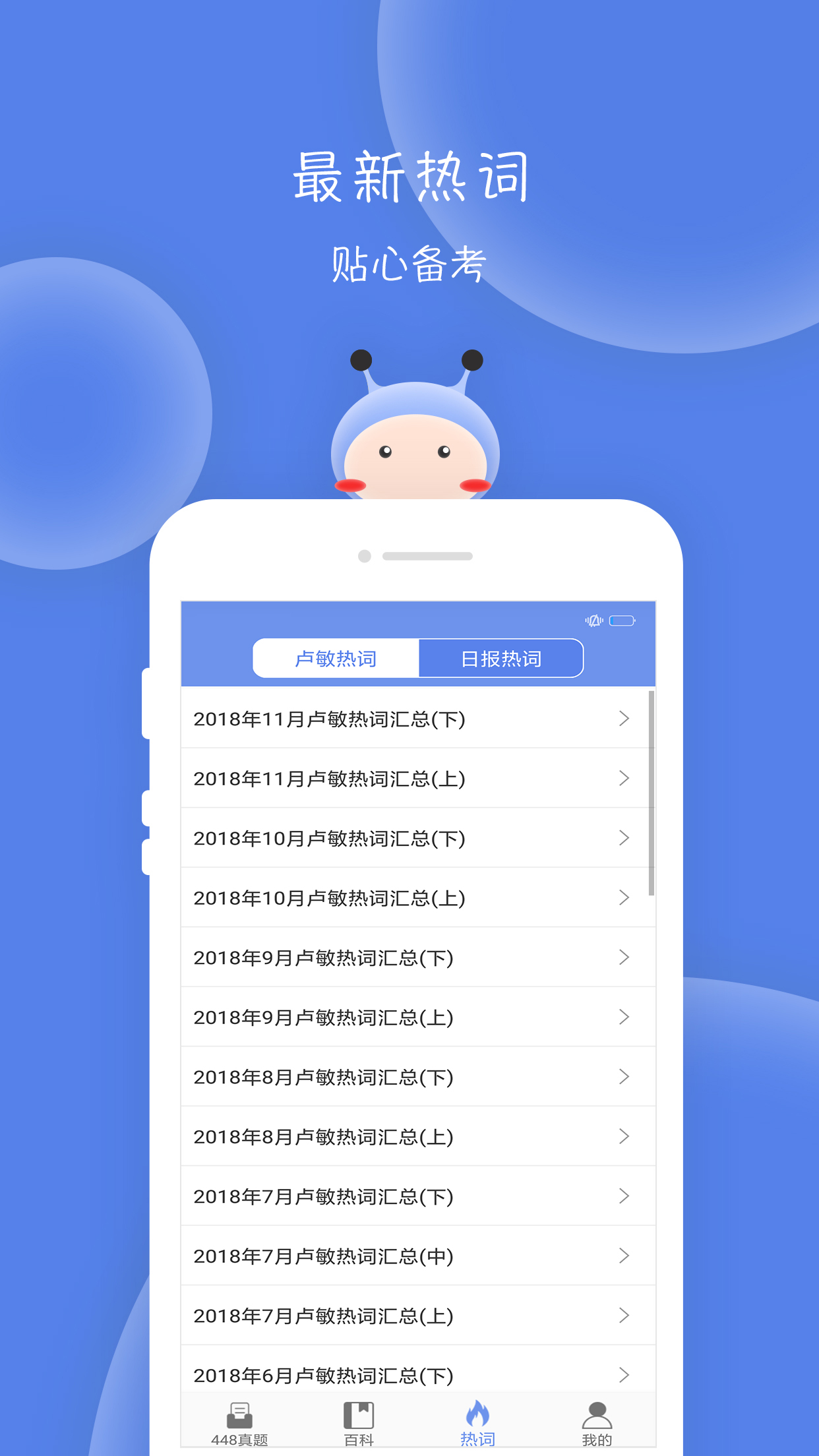 翻硕百科蜜题v2.5.0截图4