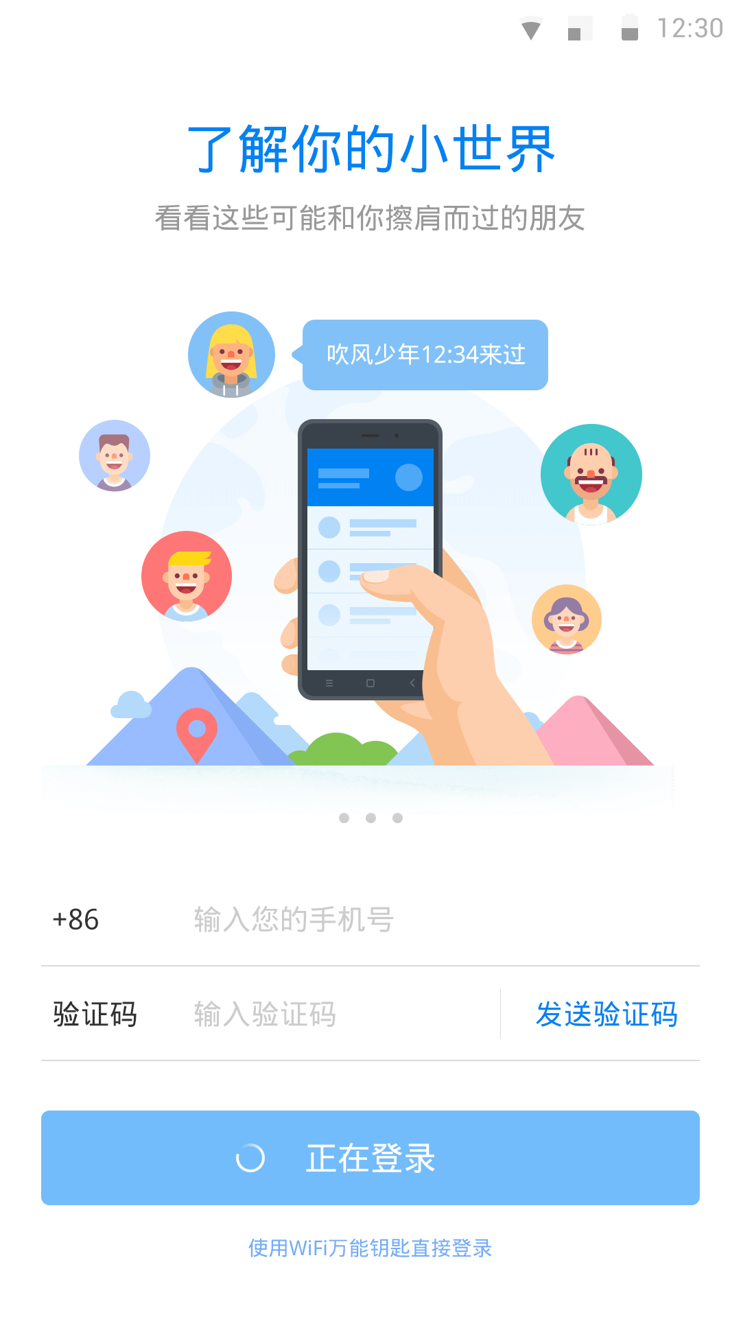 WiFi万能钥匙主人版v2.3.5截图3