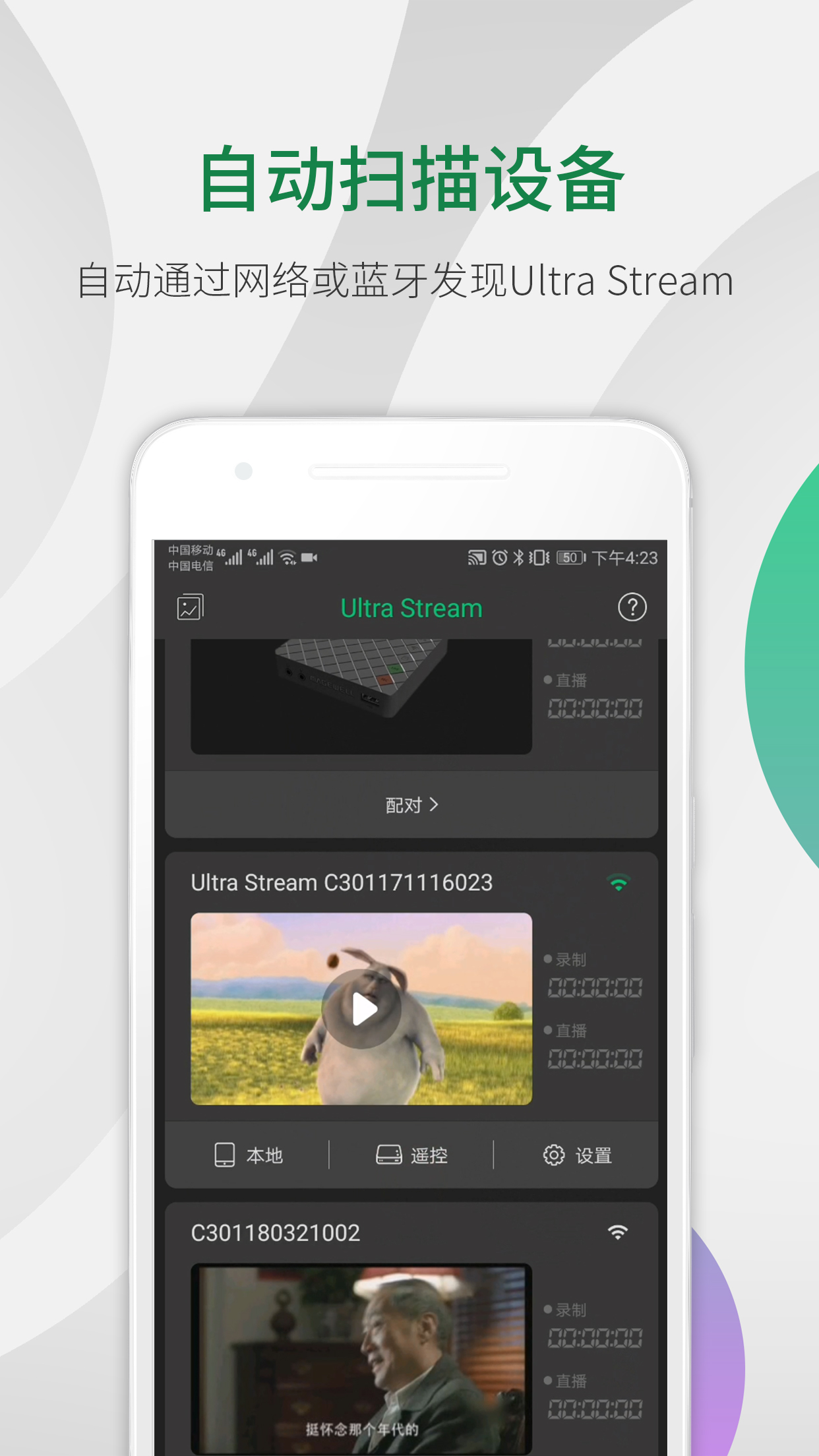 Ultra Streamv1.1.6.8885截图3