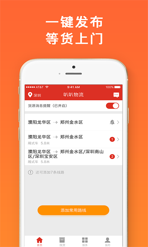 叭叭速配司机版v2.6.5截图1