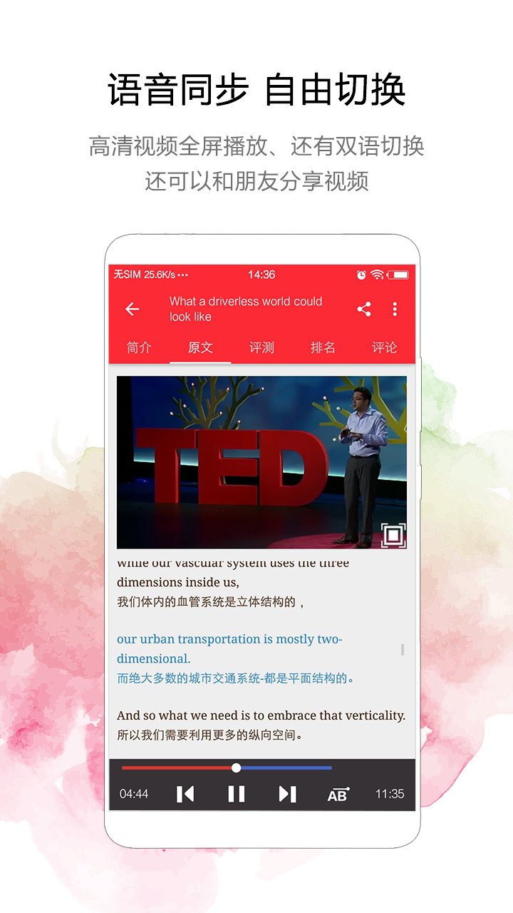 TED英语演讲v1.6.9截图2