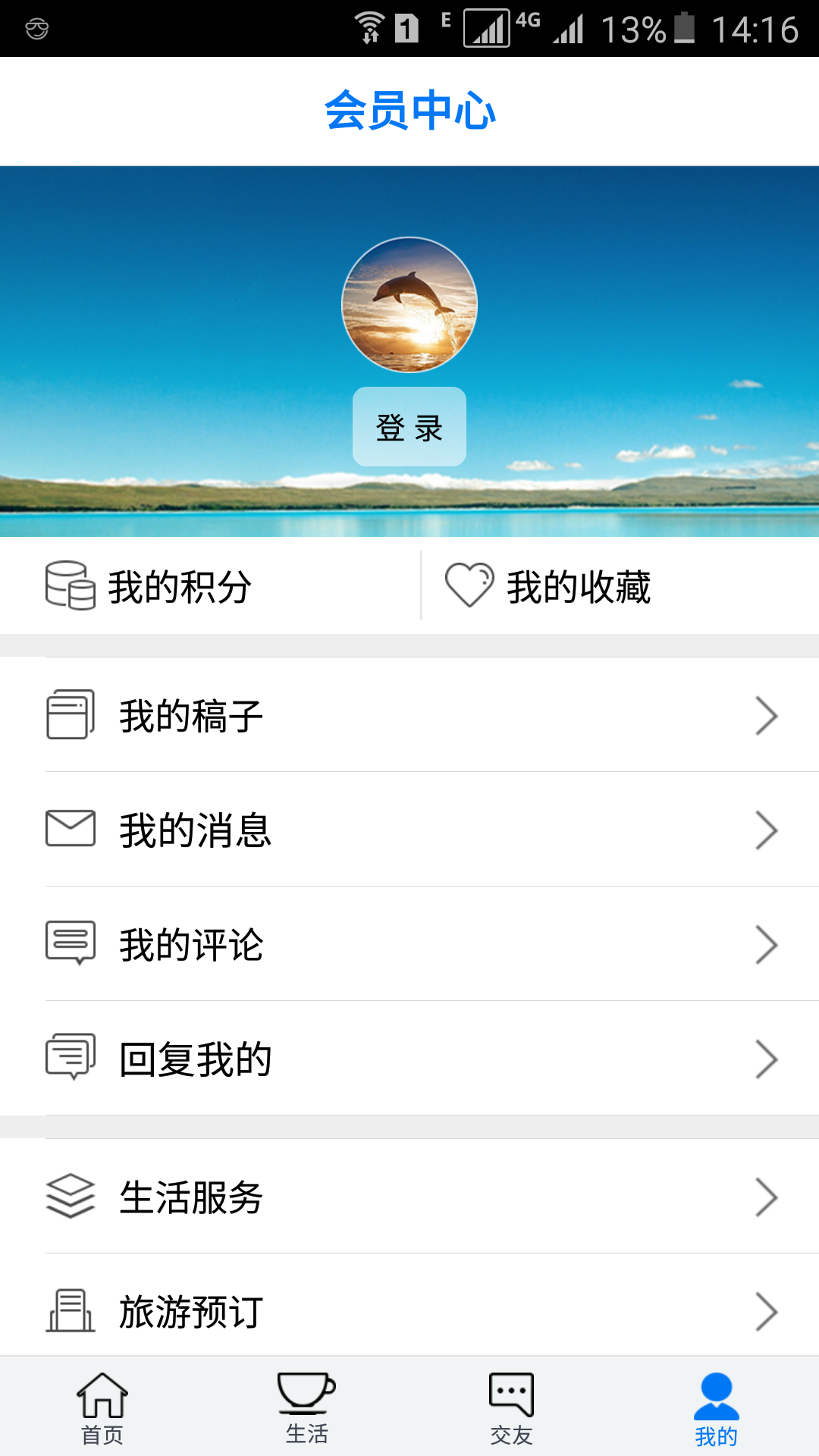 华人头条v1.7.0截图4