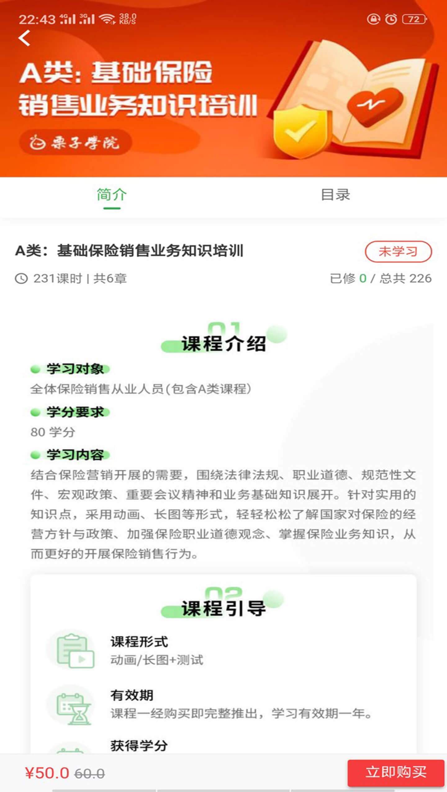 栗子学院v2.0.5截图3