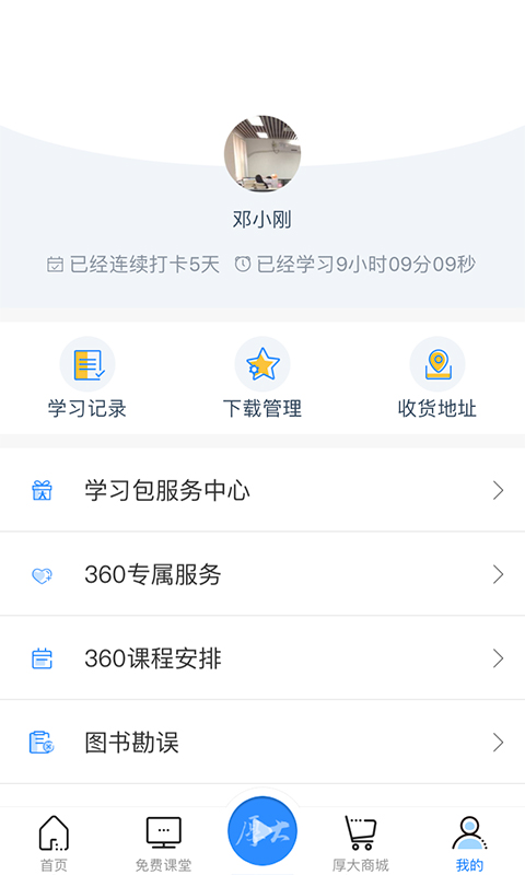 厚大法考v2.0.6截图2