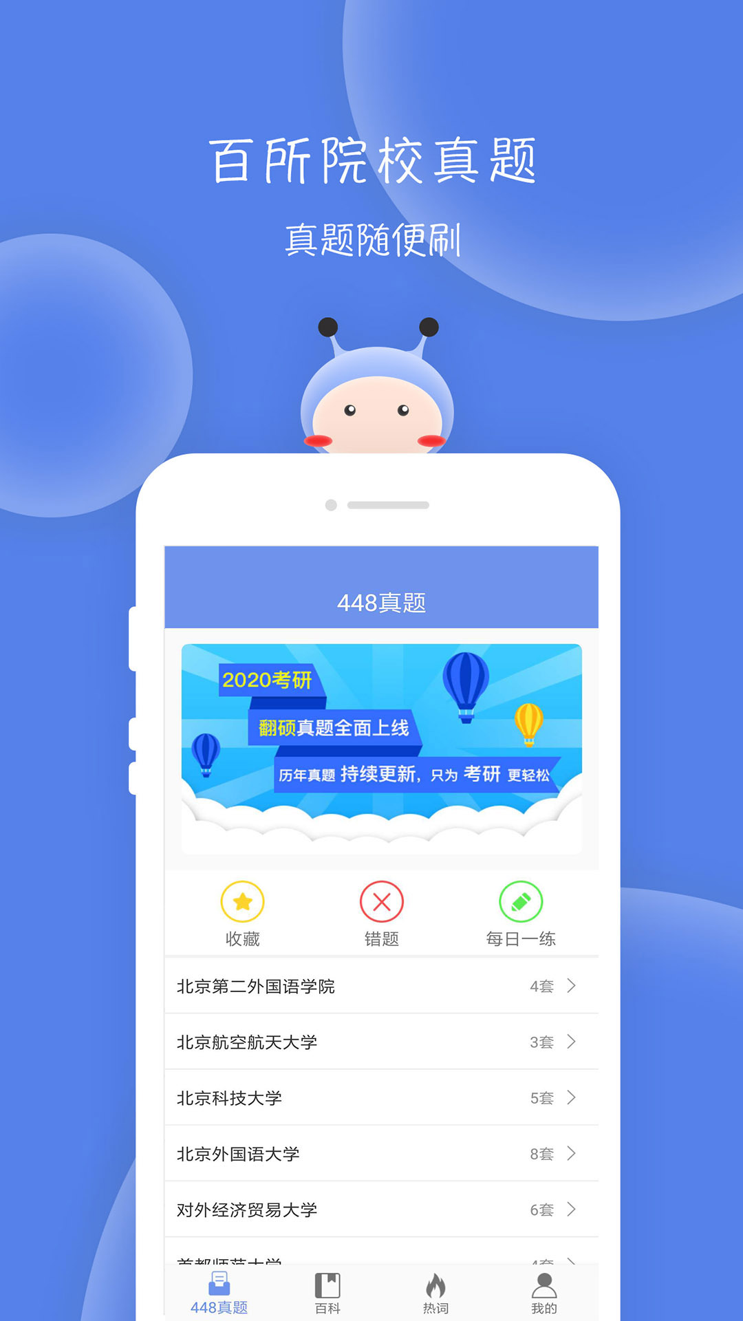 翻硕百科蜜题v2.5.0截图2