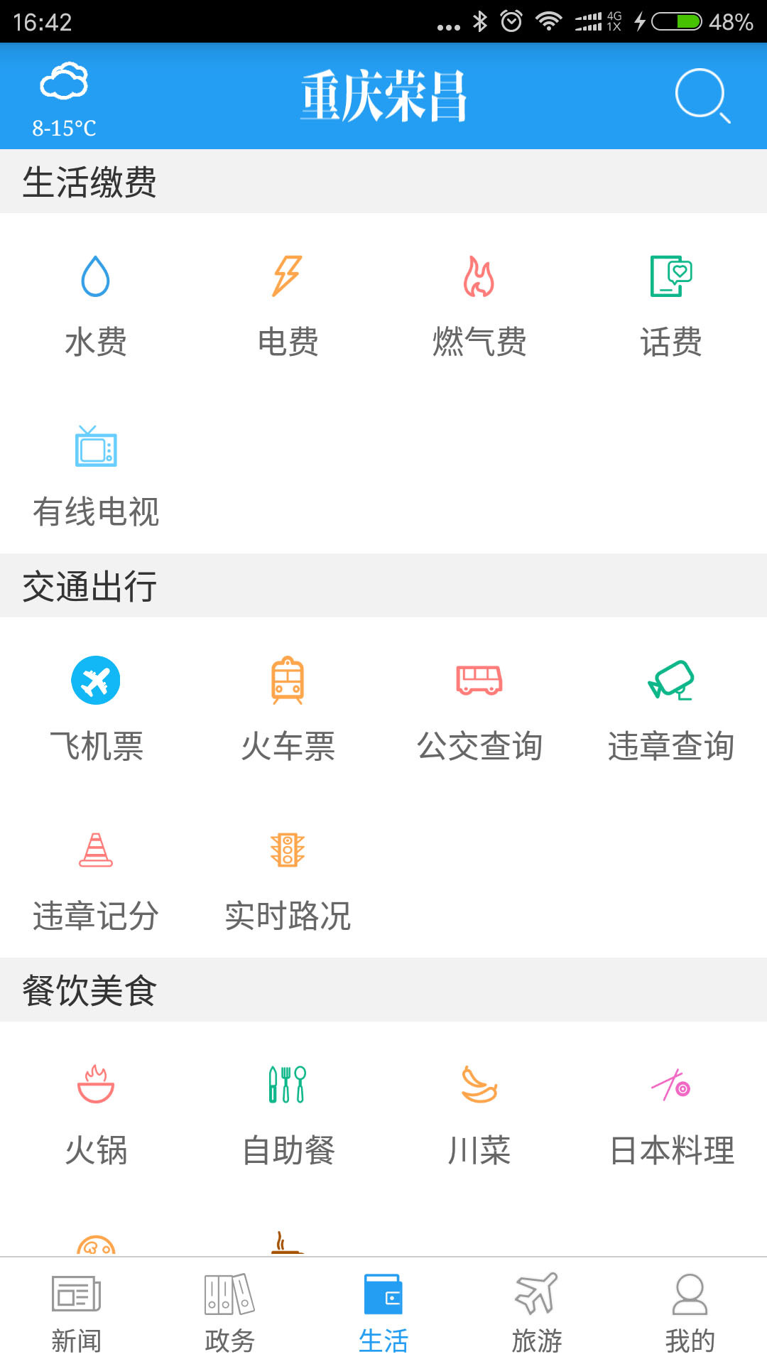 重庆荣昌v2.1.8截图4