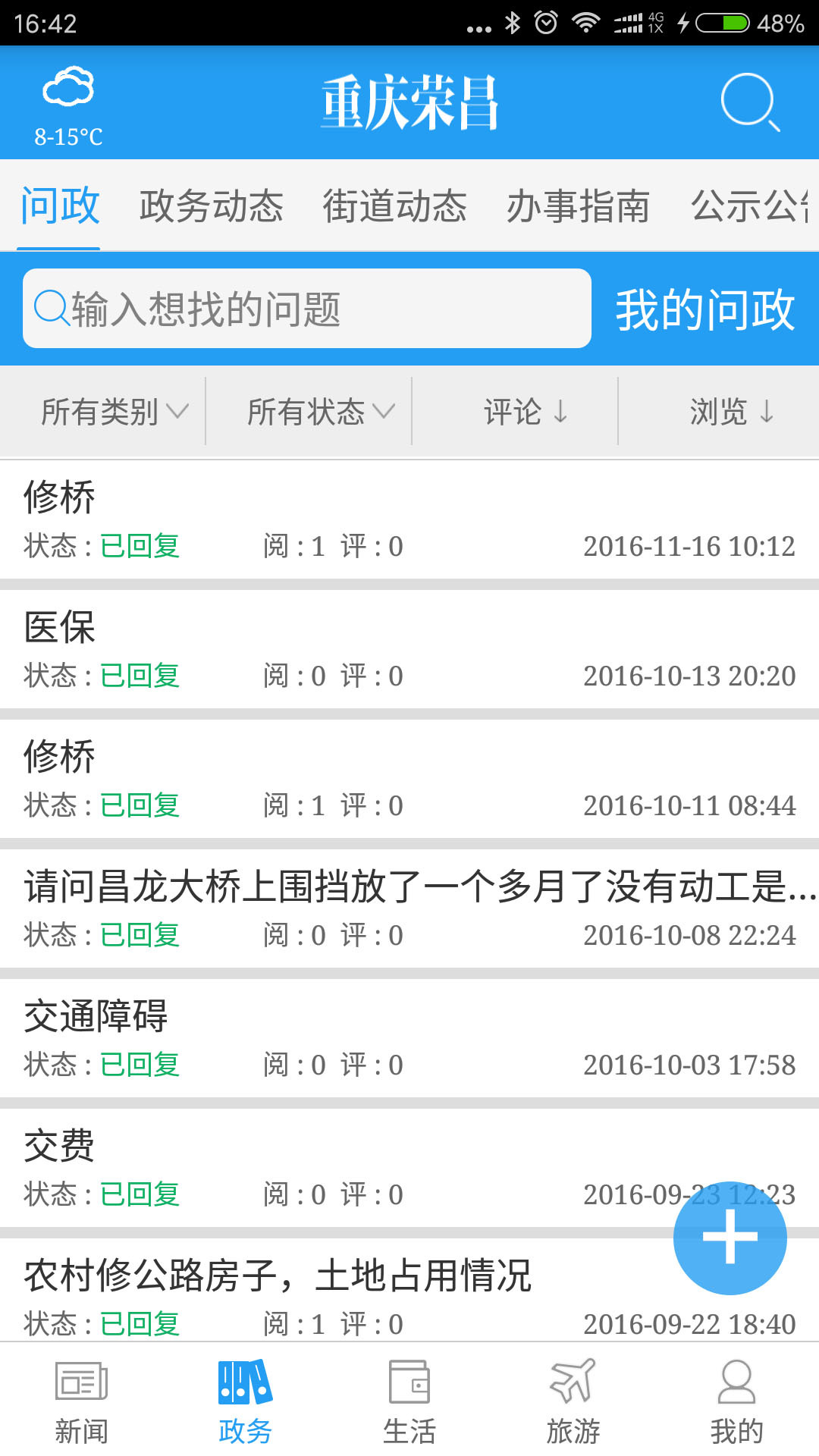 重庆荣昌v2.1.8截图3