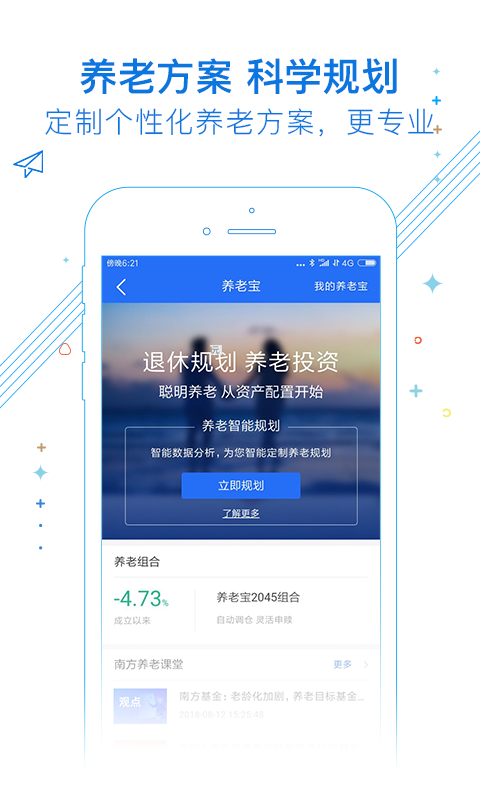 南方基金v7.2.0截图5