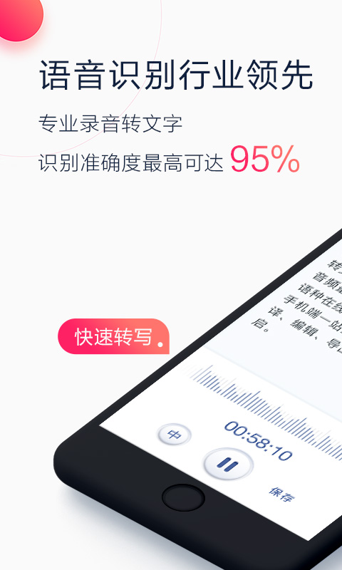 讯飞听见v2.0.1239截图3