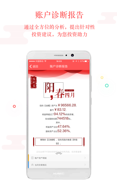 银华生利宝v5.3.0截图3