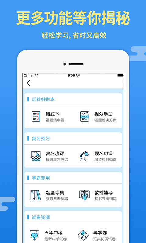 导学号v6.5.7截图4