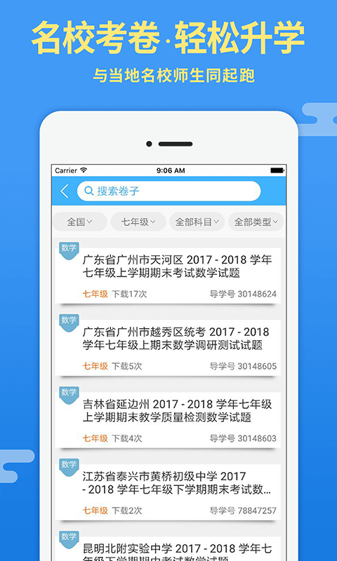 导学号v6.5.7截图3