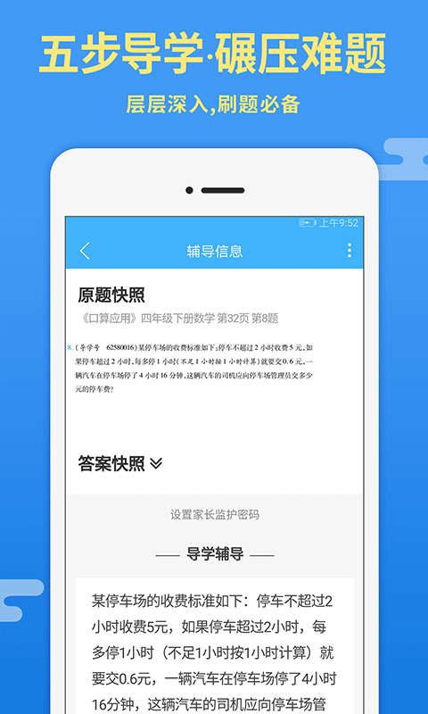 导学号v6.5.7截图1