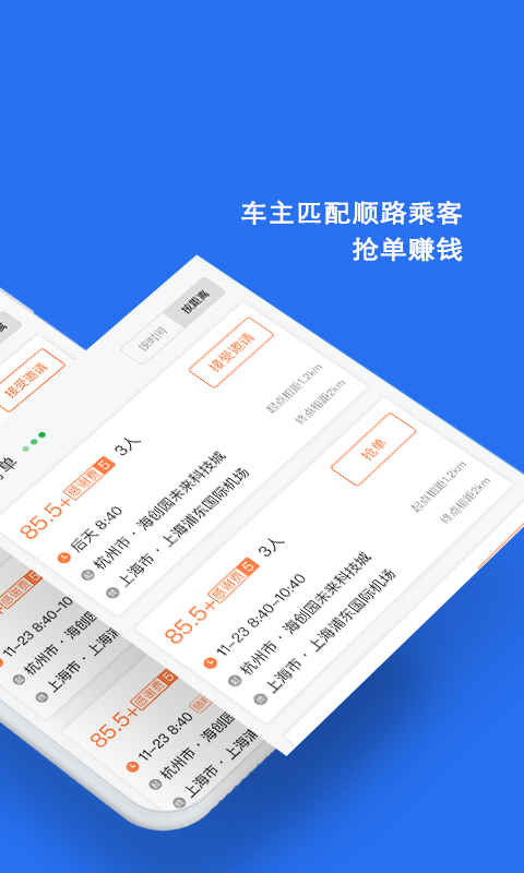 顺风车v5.3.3截图5