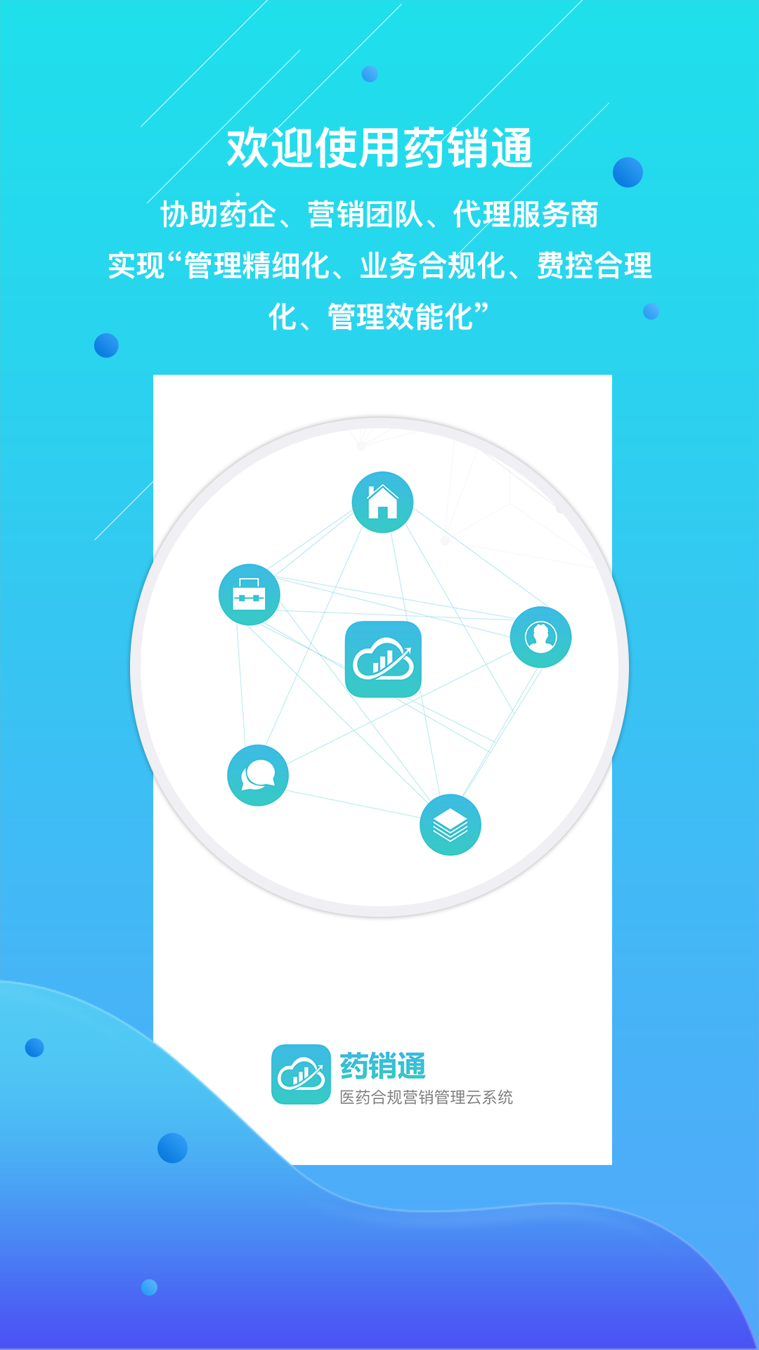 药销通v1.8.2截图1