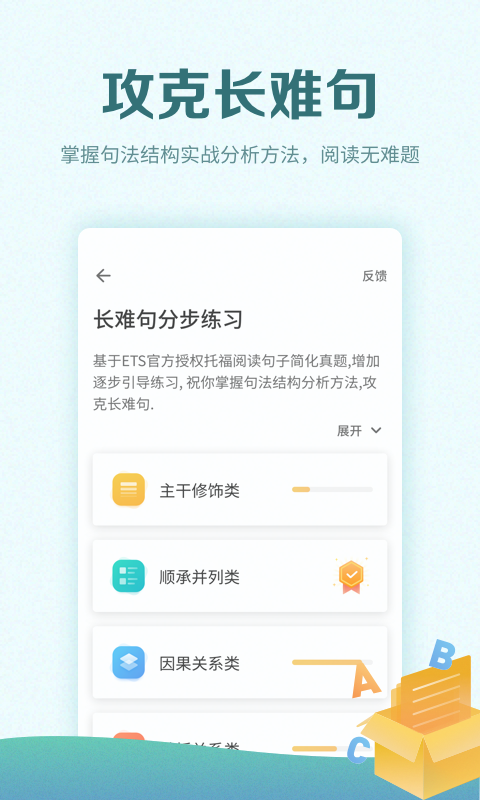 托福考满分v4.3.6截图4