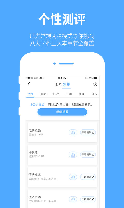 厚大爱题库v2.0.1截图3