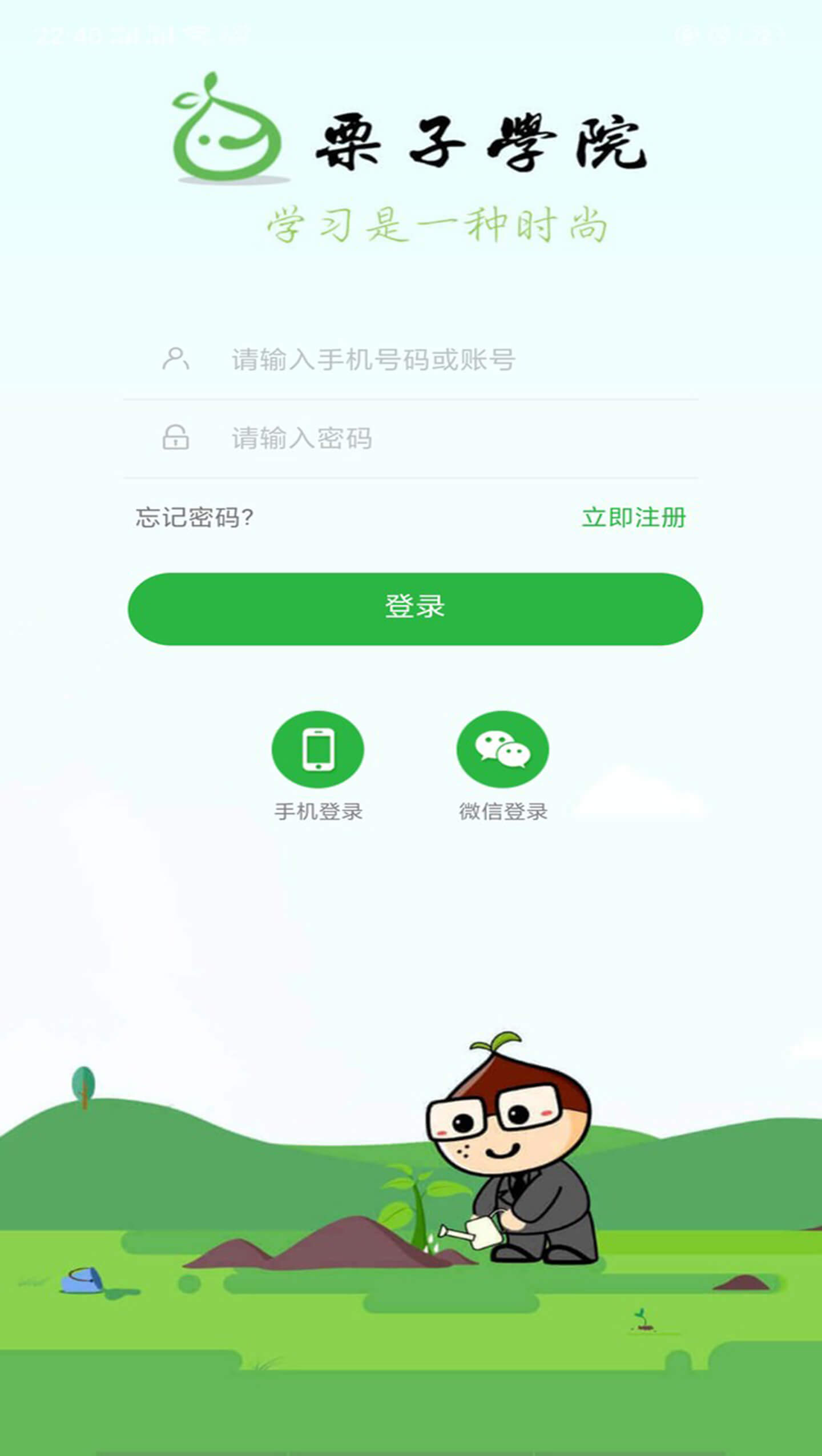 栗子学院v2.0.5截图1