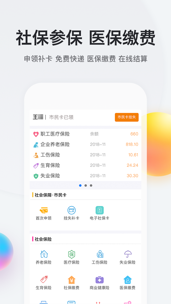 我的南京v2.9.8截图4