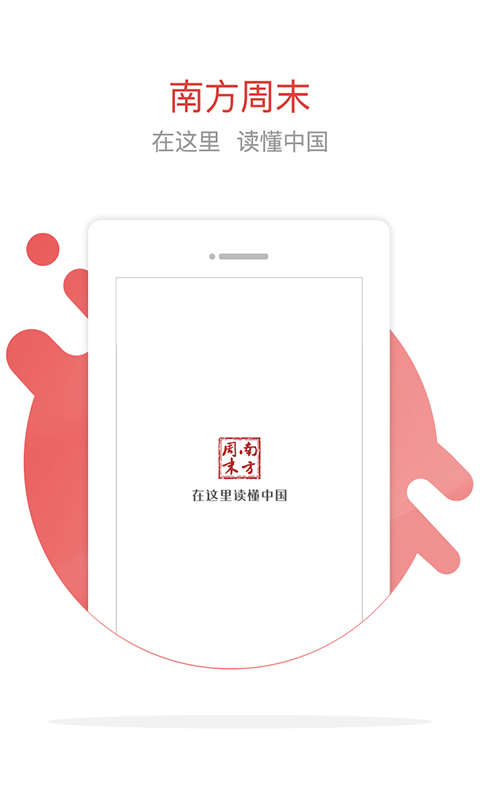 南方周末v6.3.4截图1