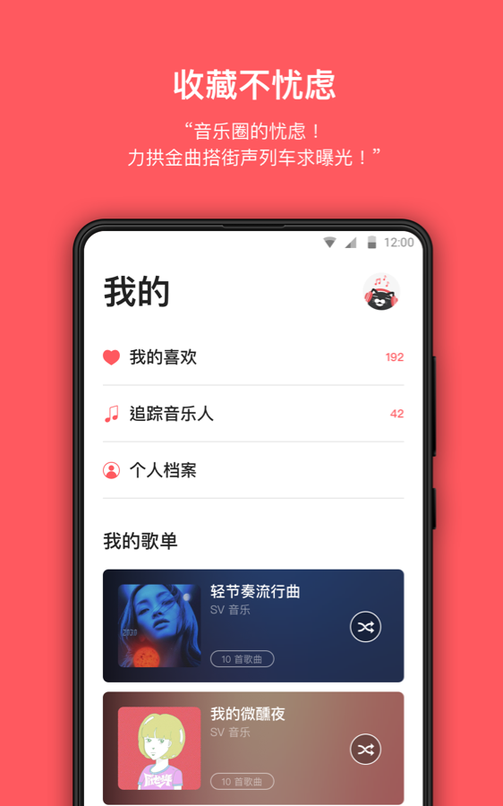 街声v3.0.2截图4