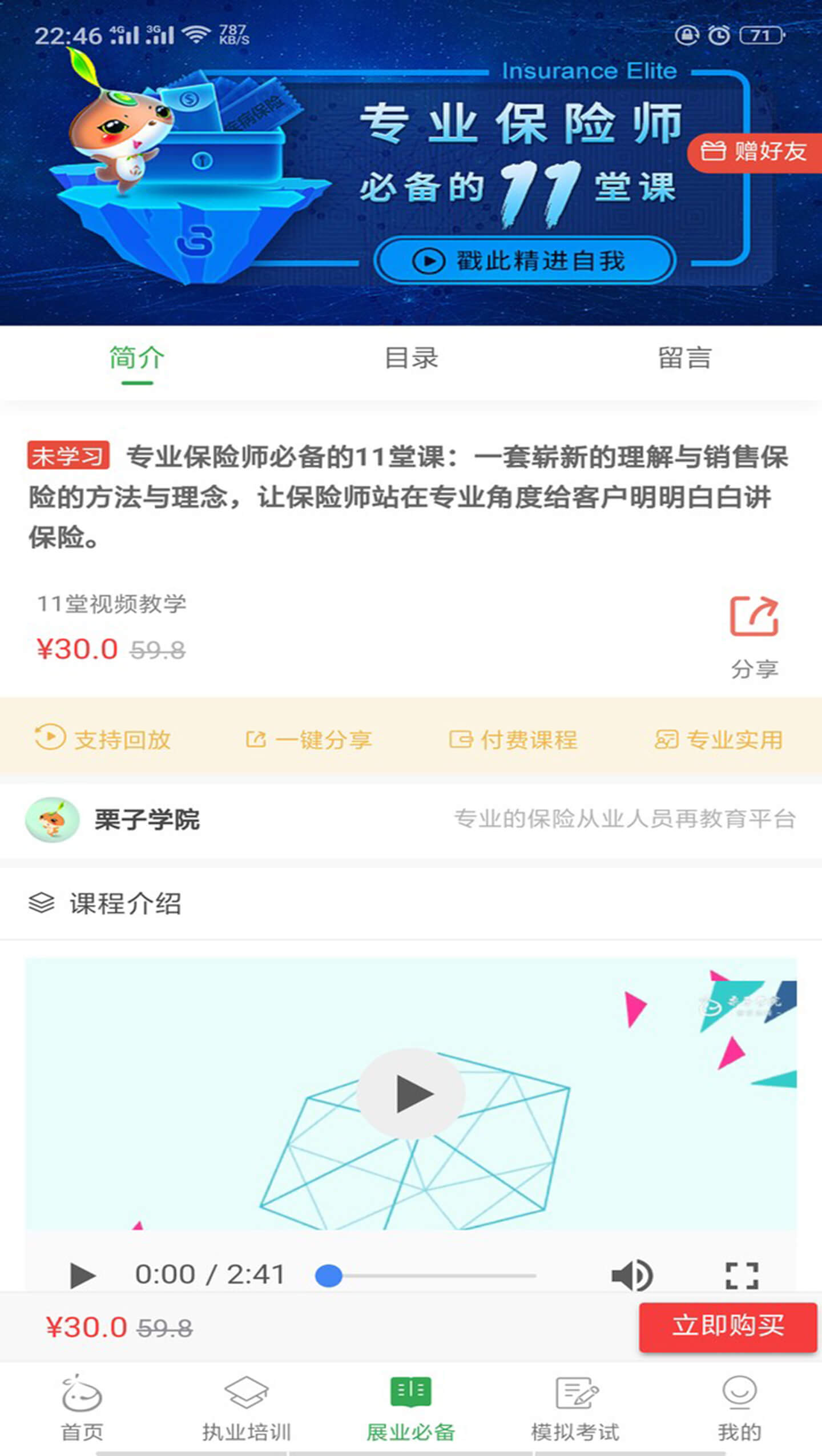 栗子学院v2.0.5截图4