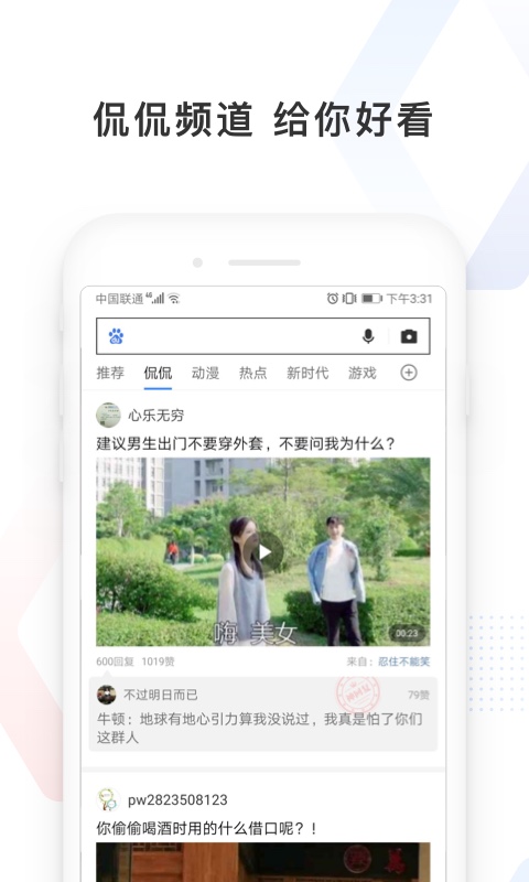 百度极速版v4.0.0.10截图3