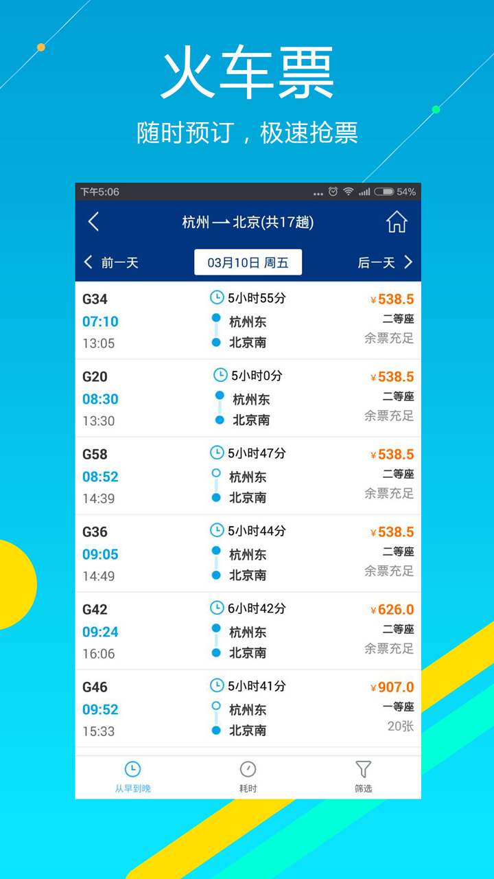 泛嘉行v7.0.0截图2