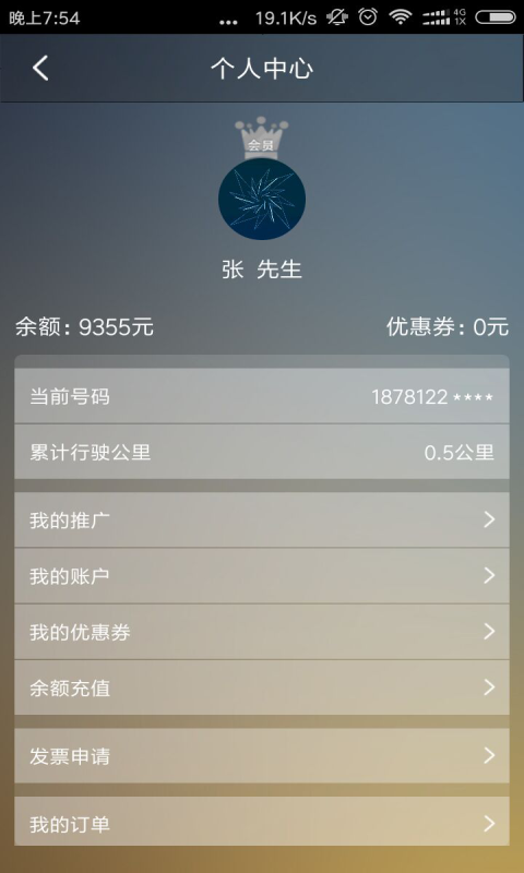 易米软件V4截图5