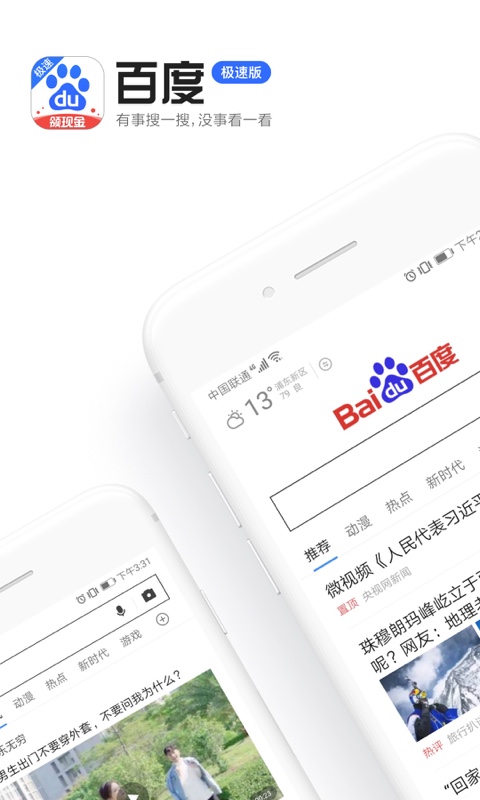 百度极速版v4.0.0.10截图1