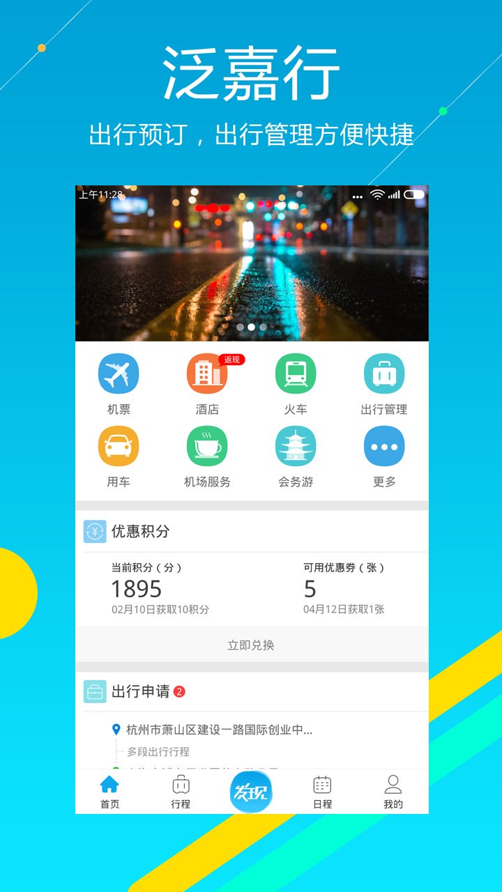 泛嘉行v7.0.0截图1