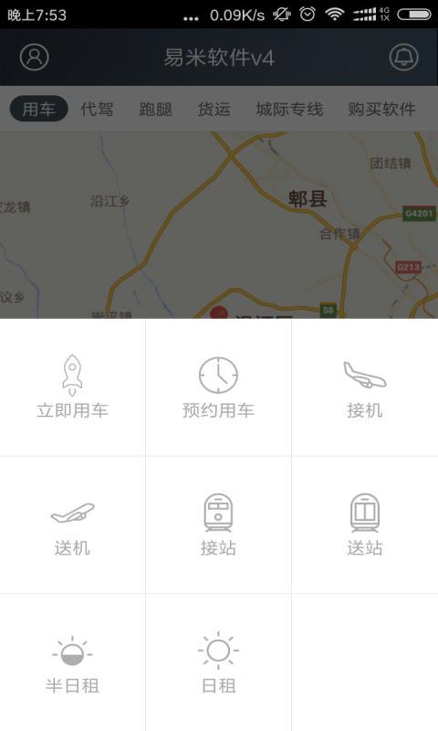 易米软件V4截图3