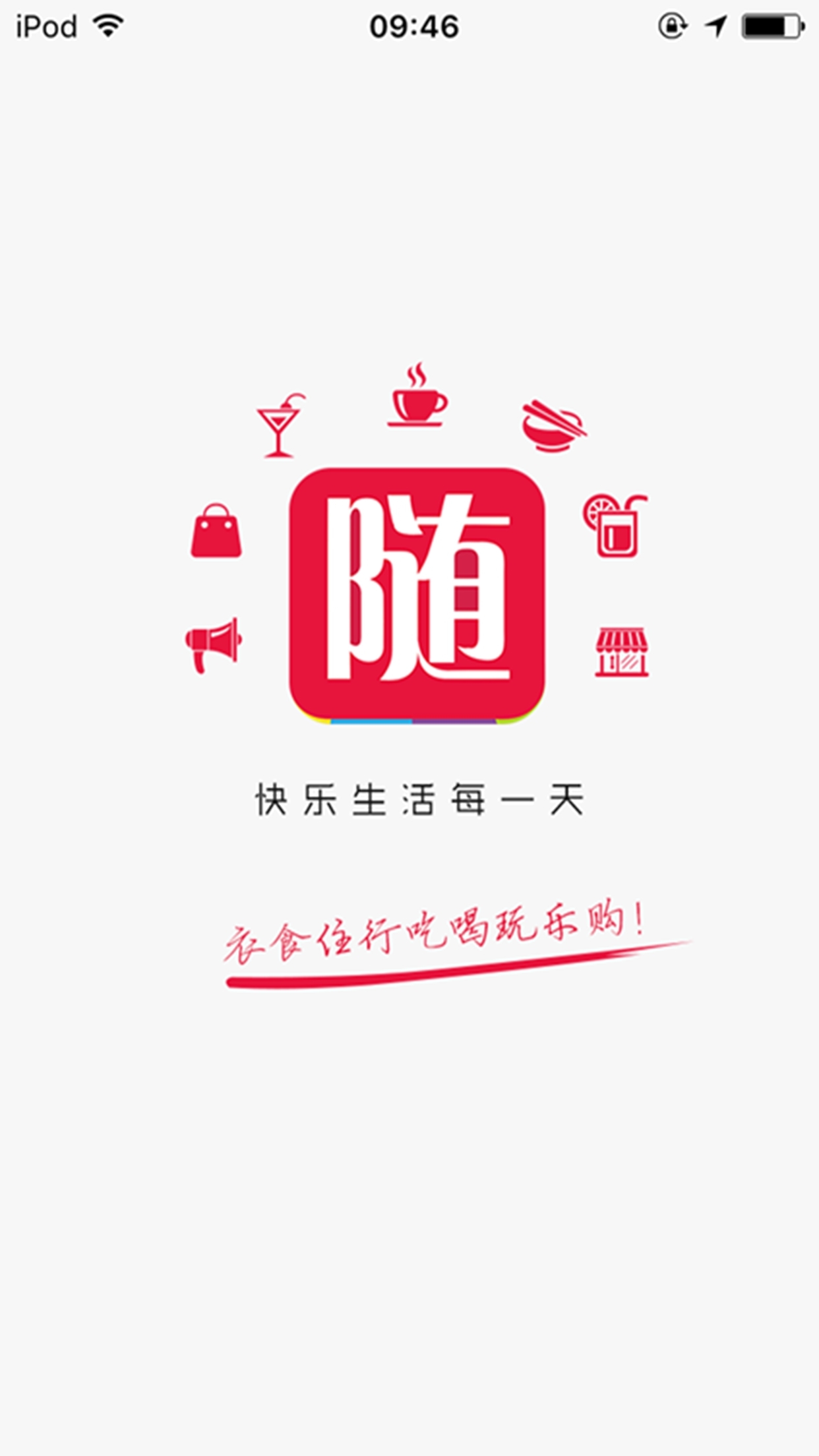 随州同城截图1