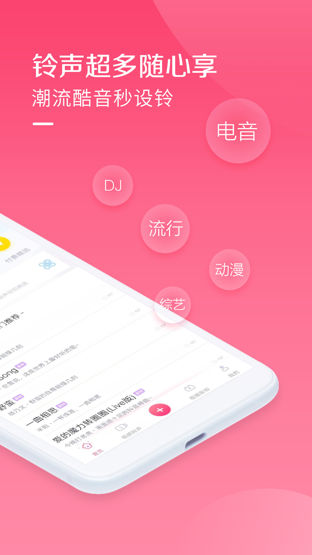 酷音铃声v7.2.50截图2