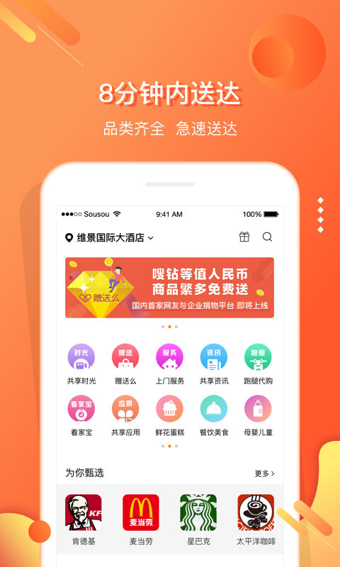 嗖嗖身边v3.8.6截图1